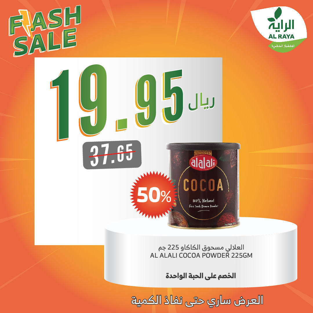 alraya offers from 26dec to 28dec 2024 عروض الراية من 26 ديسمبر حتى 28 ديسمبر 2024 صفحة رقم 26